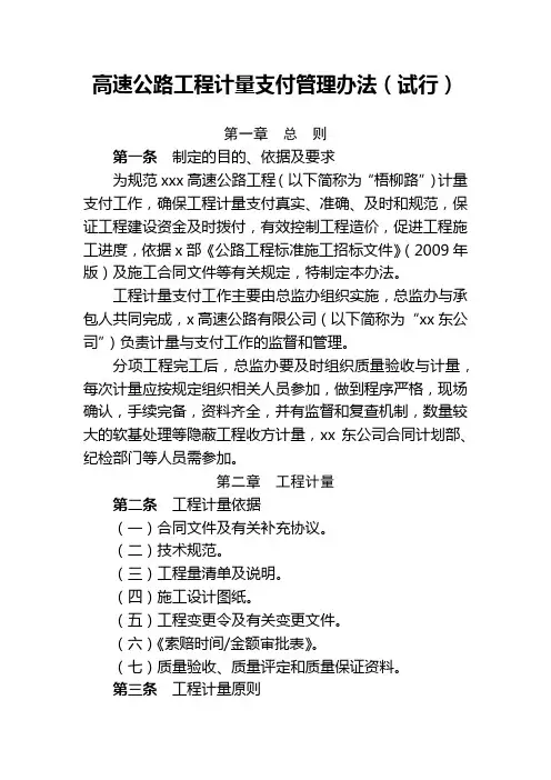 高速公路工程计量支付管理办法(试行)
