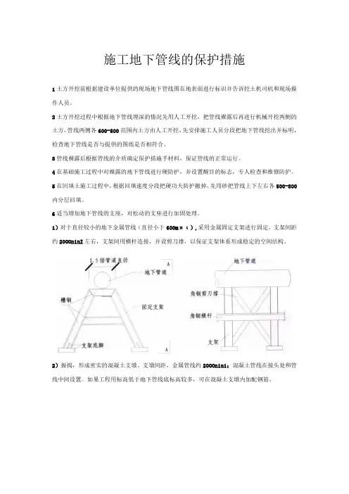施工地下管线的保护措施