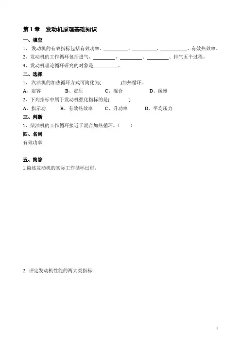 发动机原理与汽车理论分章练习题(DOC)