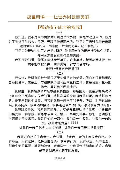 世界因我而美丽能量朗诵稿