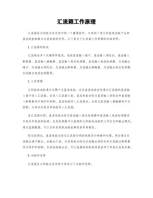 汇流箱工作原理