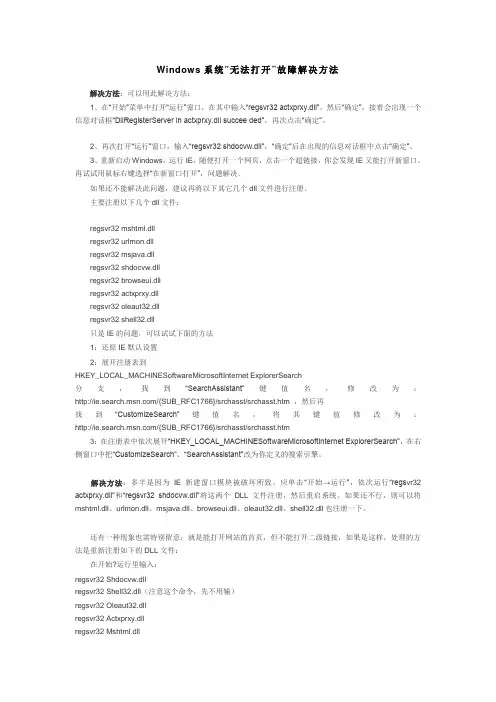 Windows系统“无法打开”故障解决方法
