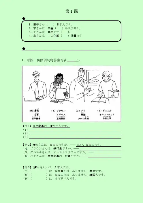 新版标准日本语初级上册同步练习第一课内容