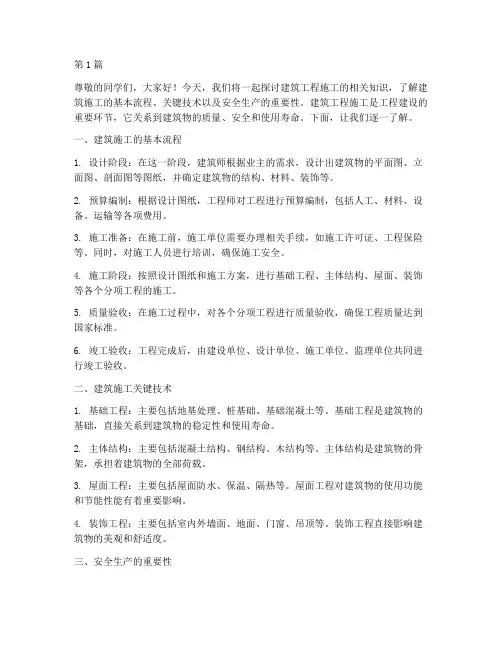建筑工程施工讲课(3篇)