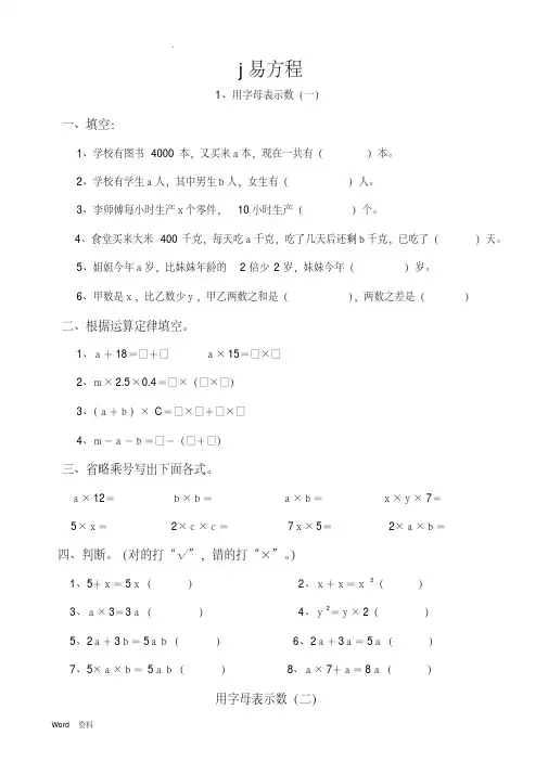 (完整版)人教版五年级数学上册简易方程练习