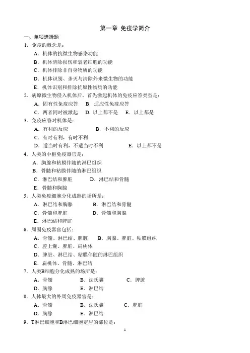医学免疫学试题库2