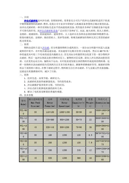 冲击式破碎机工作原理及参数