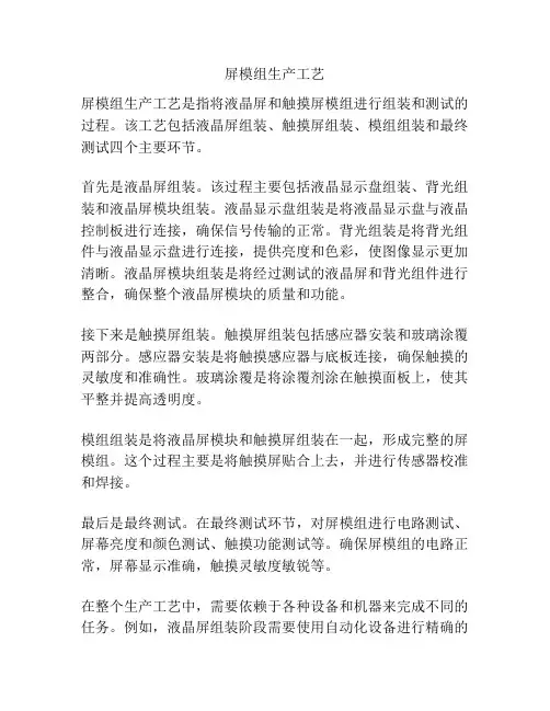 屏模组生产工艺