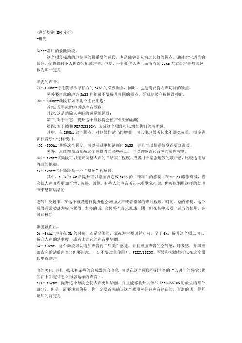 声乐均衡(EQ)分析