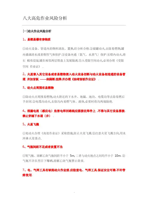 八大高危作业风险分析报告