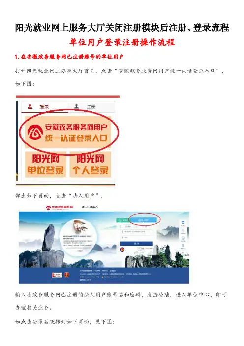 最新：阳光就业网上服务大厅关闭注册模块后注册、登录流程(2)