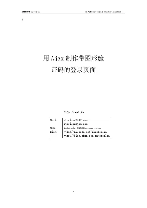 验证码、kcaptcha