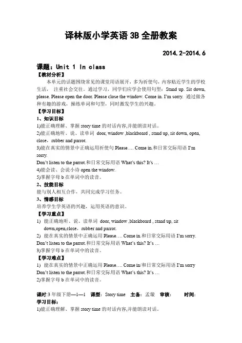译林版3B全册教案