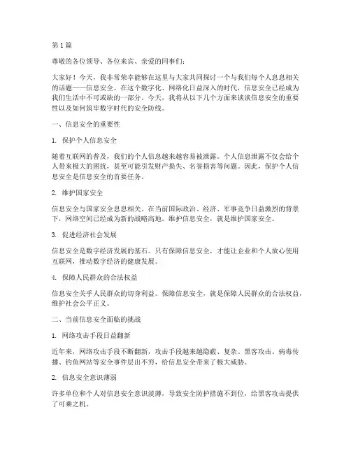 信息安全演讲稿(3篇)