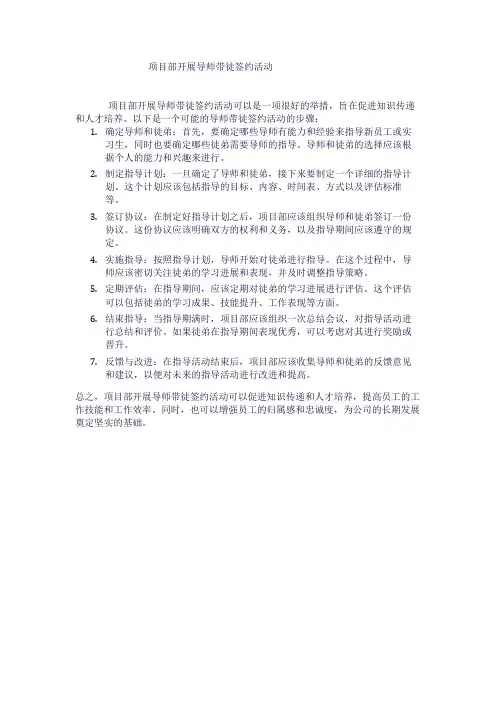 项目部开展导师带徒签约活动