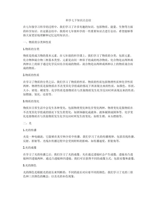 科学七下知识点总结