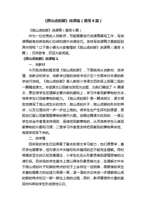《爬山虎的脚》说课稿（通用6篇）