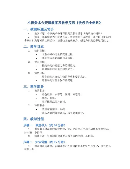 小班美术公开课教案及教学反思《快乐的小蝌蚪》