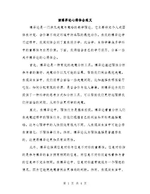 读博弈论心得体会范文（2篇）