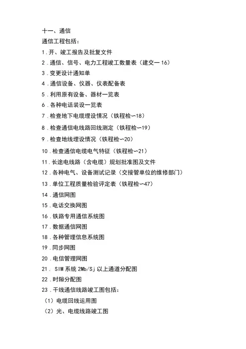 电竣工资料要求