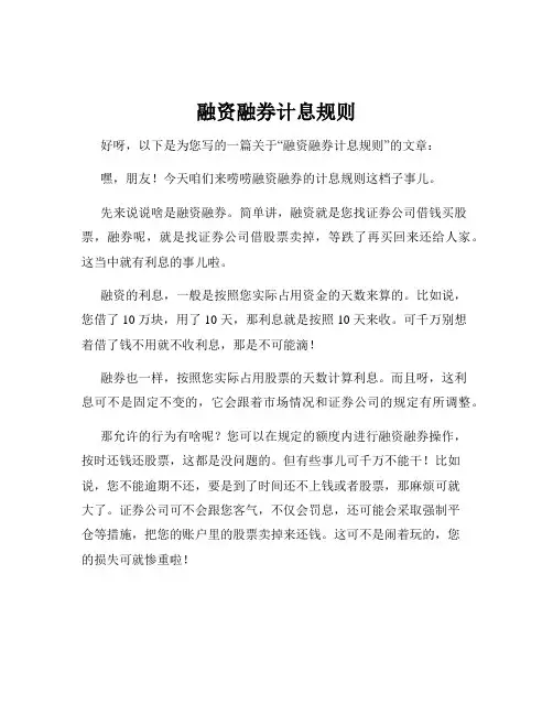 融资融券计息规则