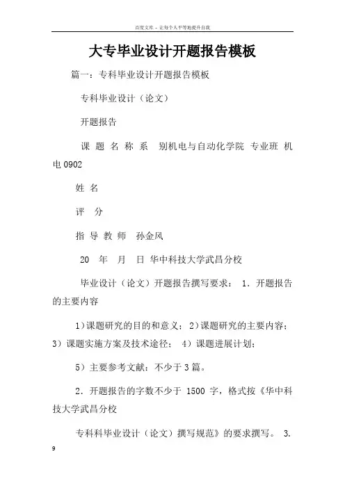 大专毕业设计开题报告模板