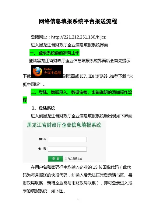 网络平台报送月报的操作步骤