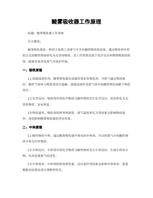 酸雾吸收器工作原理