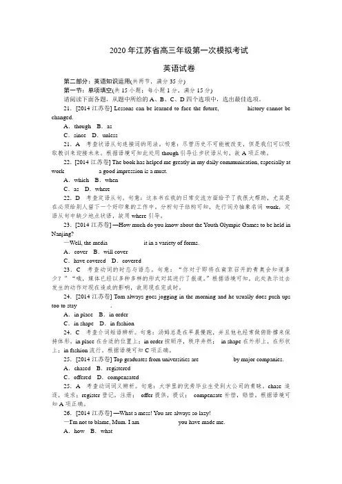 2020年江苏省高三年级第一次模拟考试英语(带解析)