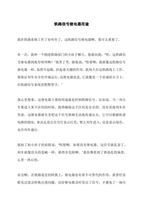 铁路信号继电器用途