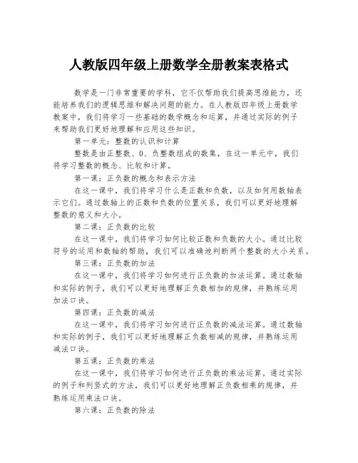 人教版四年级上册数学全册教案表格式