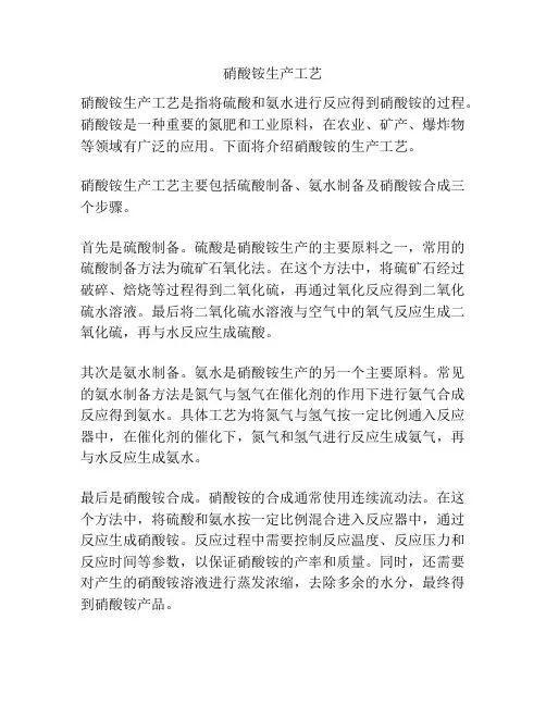 硝酸铵生产工艺