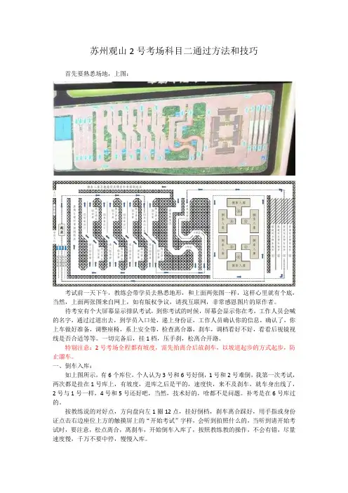2017年苏州观山2号考场科目二通过方法和技巧