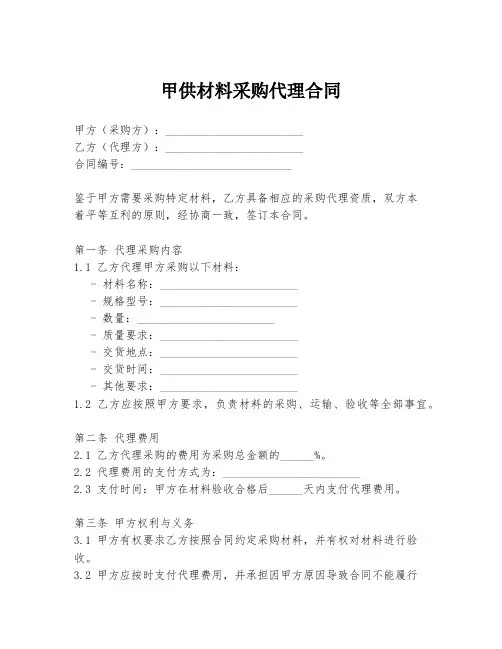 甲供材料采购代理合同