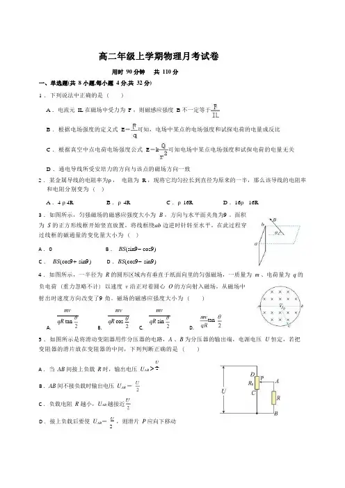 高二年级上学期物理月考试卷