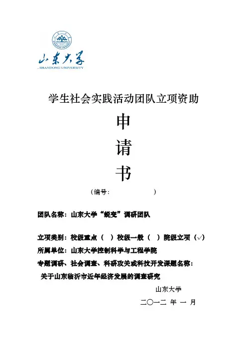 寒假社会实践立项申请书