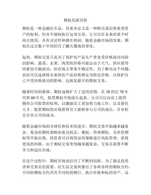 期权发展历程