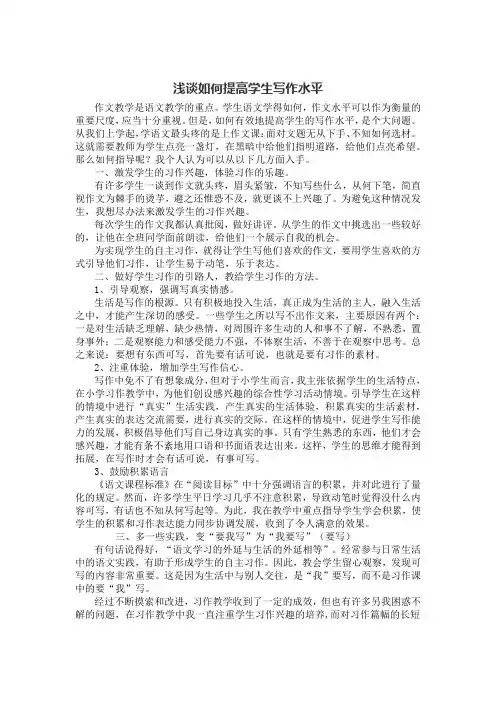 浅谈如何提高学生写作水平
