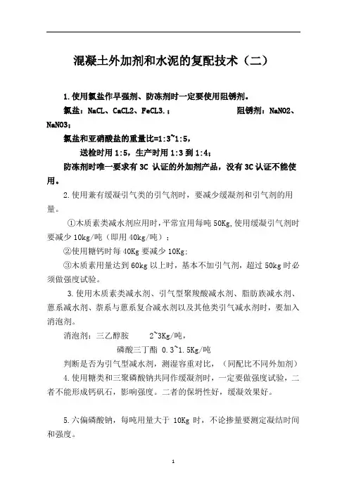 混凝土外加剂和水泥的复配技术(二)