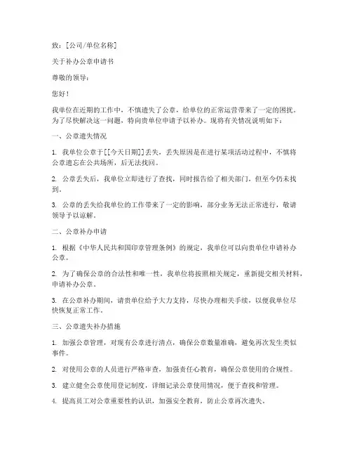 公章遗失补办申请书范本