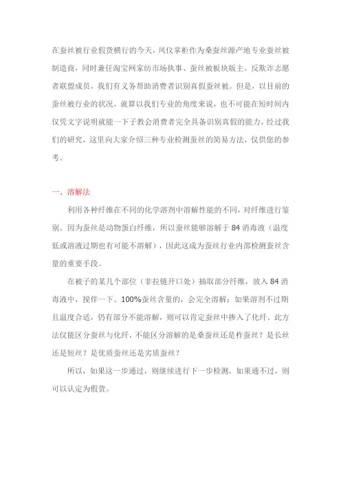 鉴定真假蚕丝被