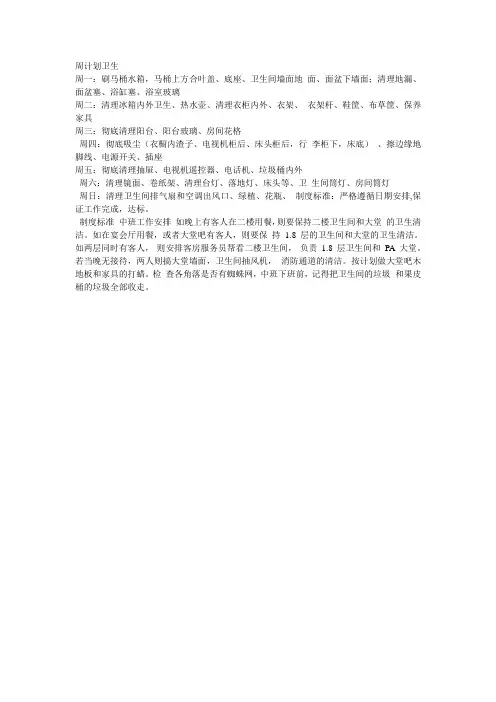 客房周计划卫生