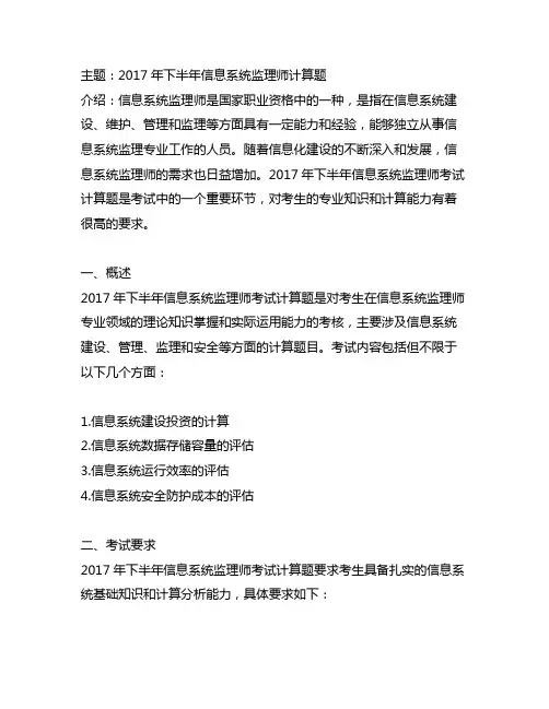 2017年下半年信息系统监理师计算题
