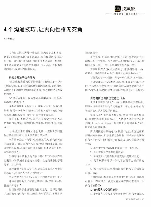 4个沟通技巧,让内向性格无死角
