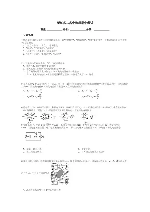 浙江高二高中物理期中考试带答案解析
