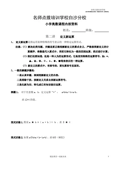 四年级奥数(定义新运算)