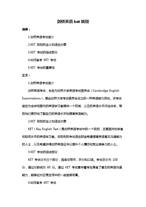 剑桥英语ket级别