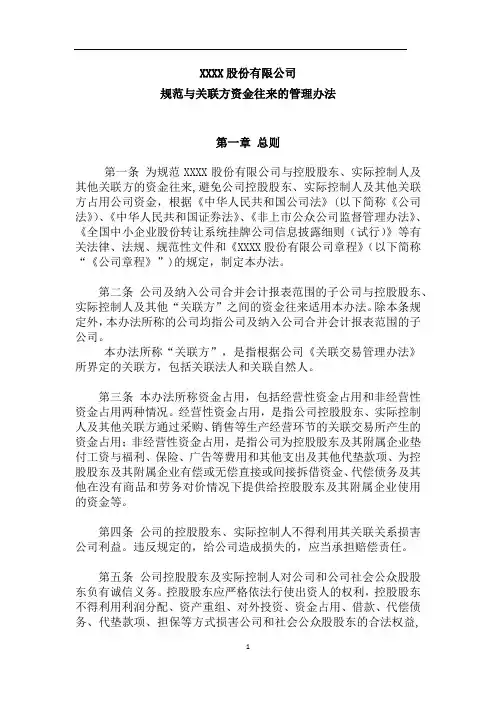 规范与关联方资金往来的管理办法
