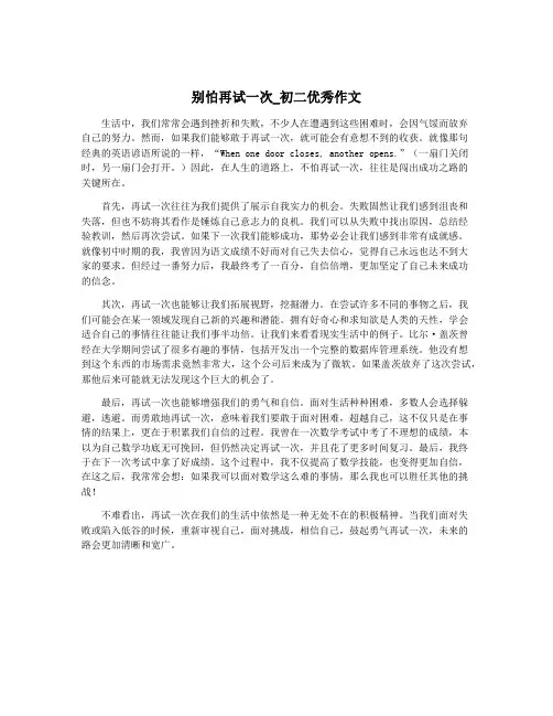 别怕再试一次_初二优秀作文