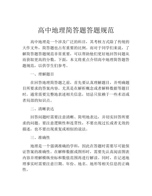 高中地理简答题答题规范